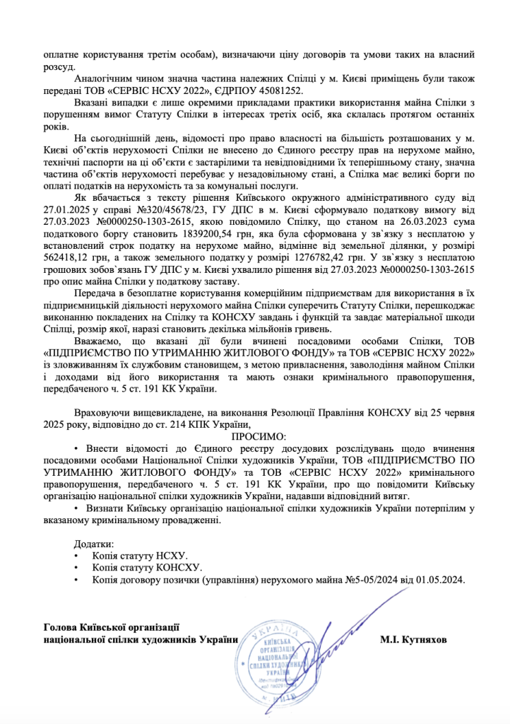 Корупційна тінь над мистецтвом: Як голова НСХУ Костянтин Чернявський малює схеми збагачення 3 Корупційна тінь над мистецтвом: Як голова НСХУ Костянтин Чернявський малює схеми збагачення