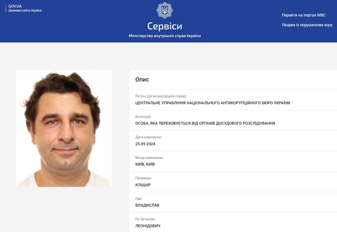 Владислав Кліщар – ВАКС заочно заарештував фігуранта справи Сенниченка і дозволив спецрозслідування