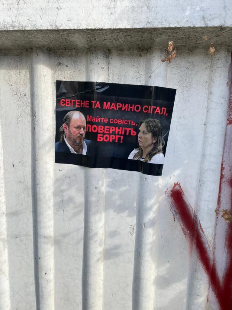 Вулиці столиці рясніють білбордами та наліпками: Євгене та Марино Сігал, майте совість, поверніть борг