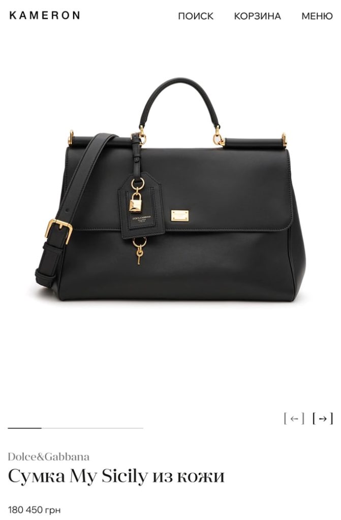 Китайське «Dolce & Gabbana» та російський слід бутиків дружини Міндича Kameron — нові подробиці операції «Мідас» 4 Китайське «Dolce & Gabbana» та російський слід бутиків дружини Міндича Kameron — нові подробиці операції «Мідас»